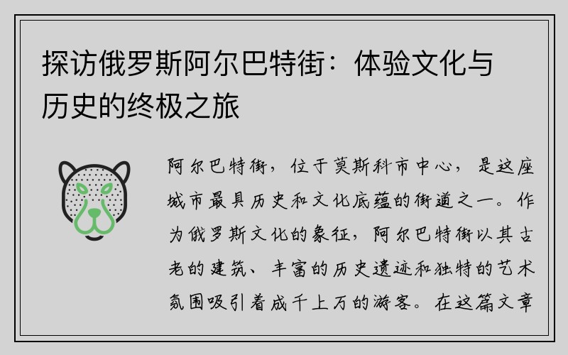 探访俄罗斯阿尔巴特街：体验文化与历史的终极之旅