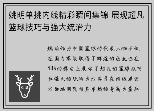 姚明单挑内线精彩瞬间集锦 展现超凡篮球技巧与强大统治力