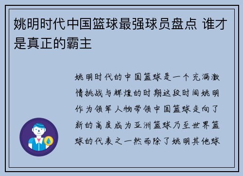 姚明时代中国篮球最强球员盘点 谁才是真正的霸主